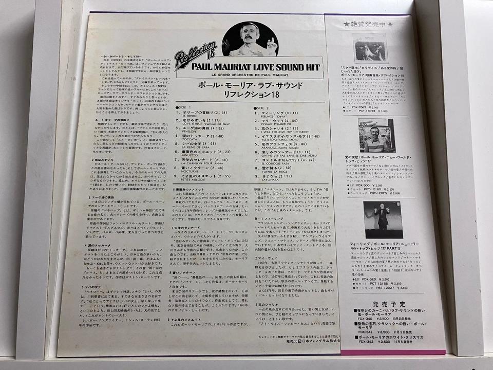 ポール・モーリア5枚セット - 中古オーディオ 高価買取・販売