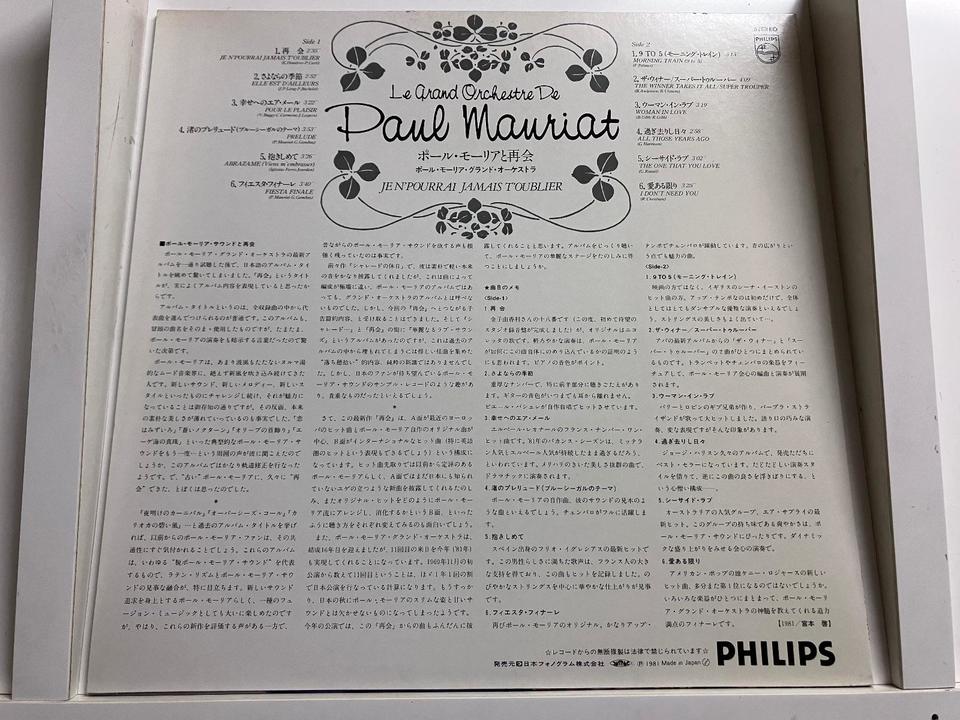 ポール・モーリア5枚セット - 中古オーディオ 高価買取・販売