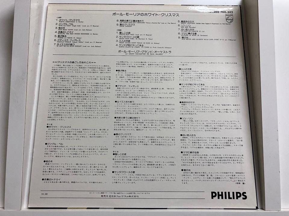 ポール・モーリア５枚セット - 中古オーディオ 高価買取・販売