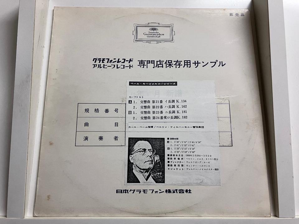 日本グラモフォン専門店保存用サンプルレコード(チューリップレーベル