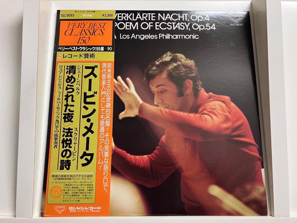 ズービン・メータ(近現代作曲家作品)5枚セット - 中古オーディオ 高価