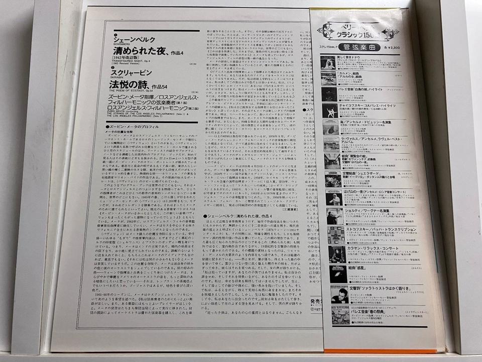 ズービン・メータ(近現代作曲家作品)5枚セット - 中古オーディオ 高価