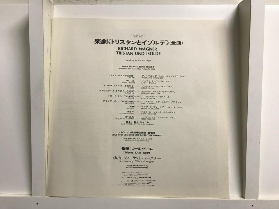 ワーグナー楽劇「トリスタンとイゾルデ」（全曲）1966年バイロイト