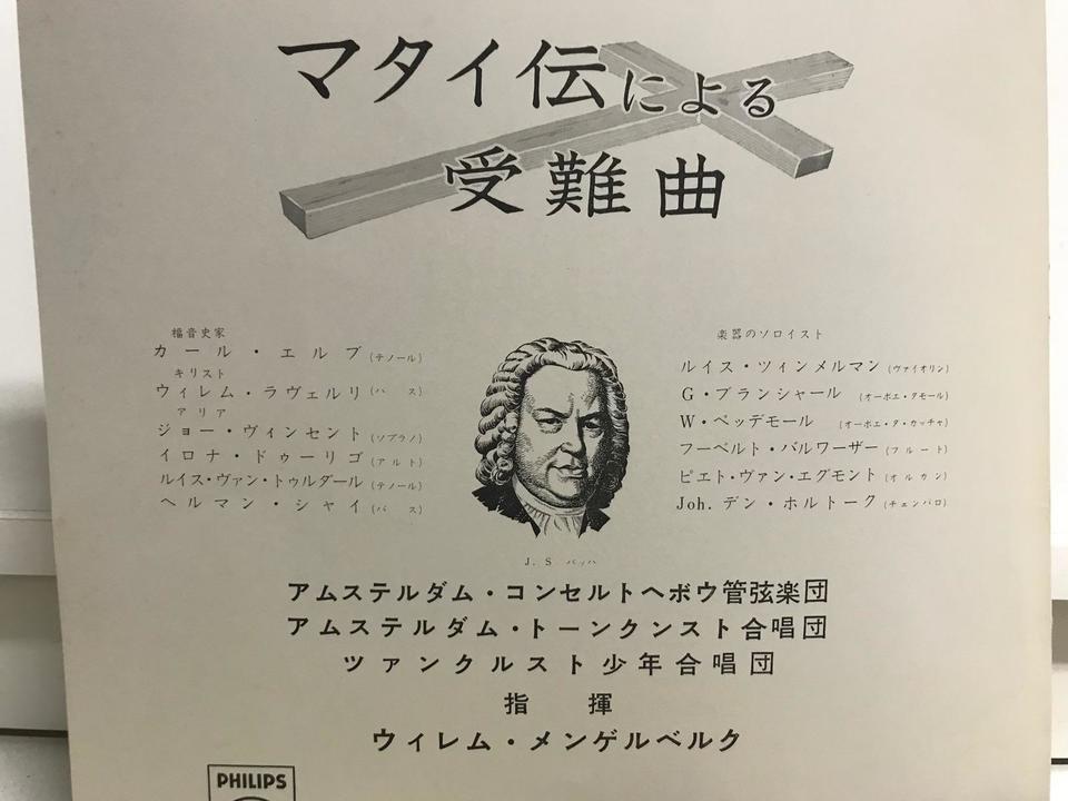 ウィレム・メンゲルベルク指揮/ベートーヴェン＆バッハ（PHILIPS・FL