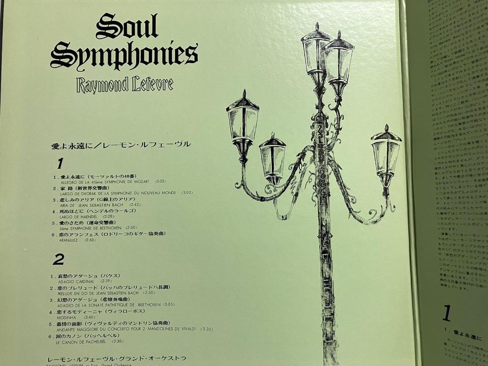レイモン・ルフェーブル5枚セット - 中古オーディオ 高価買取・販売