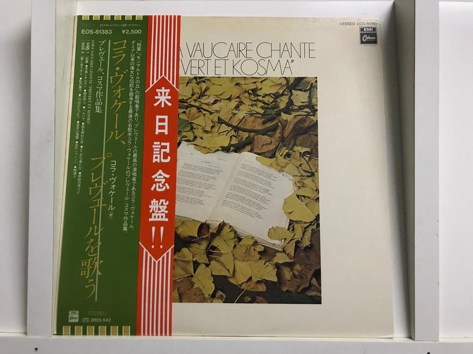 シャンソン5枚セット - 中古オーディオ 高価買取・販売 ハイファイ堂