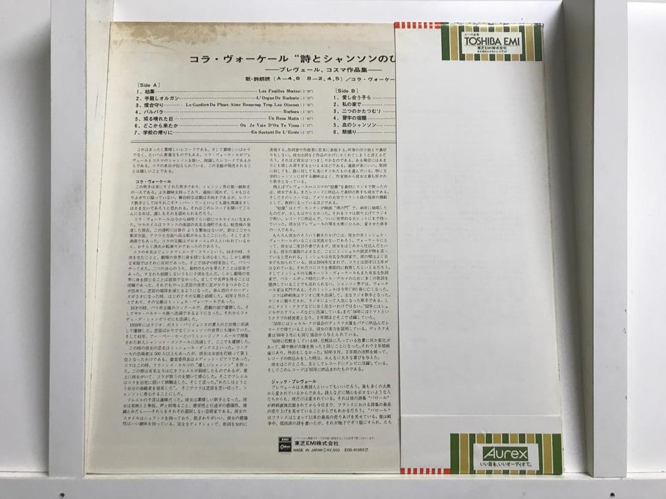 シャンソン5枚セット - 中古オーディオ 高価買取・販売 ハイファイ堂