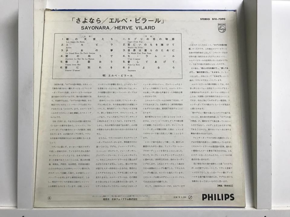 シャンソン5枚セット - 中古オーディオ 高価買取・販売 ハイファイ堂