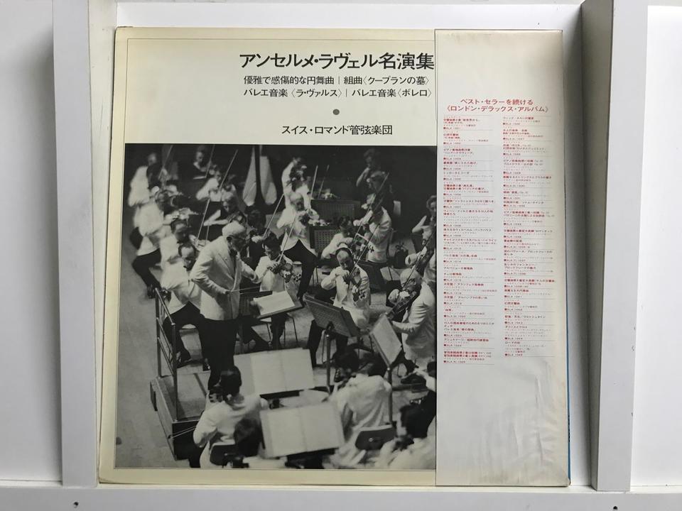 Almost Analogue Digital バレエ音楽集　アンセルメ指揮 エルネスト・アンセルメ指揮/スイス・ロマンド管弦楽団5枚セット