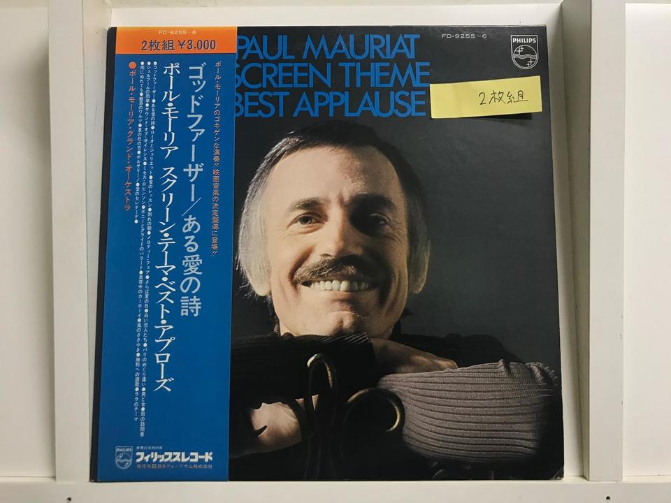 ポール・モーリア5枚セット - 中古オーディオ 高価買取・販売 ハイファイ堂
