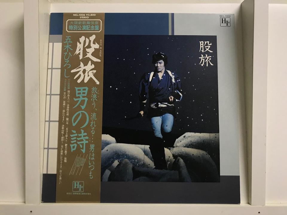 五木ひろし5枚セット - 中古オーディオ 高価買取・販売 ハイファイ堂