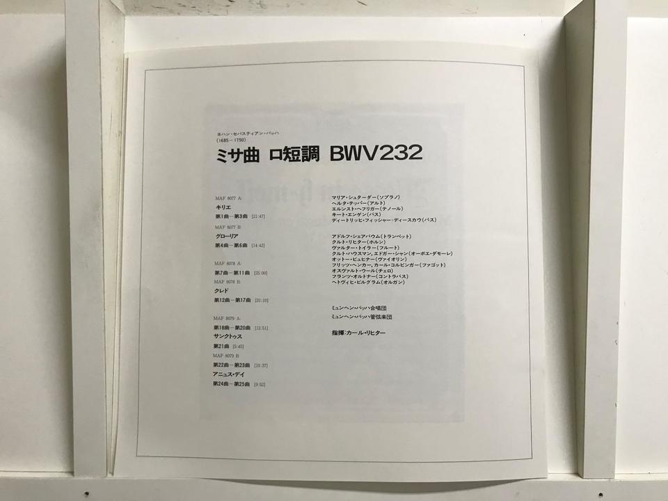 カール・リヒター5枚セット - 中古オーディオ 高価買取・販売 ハイファイ堂