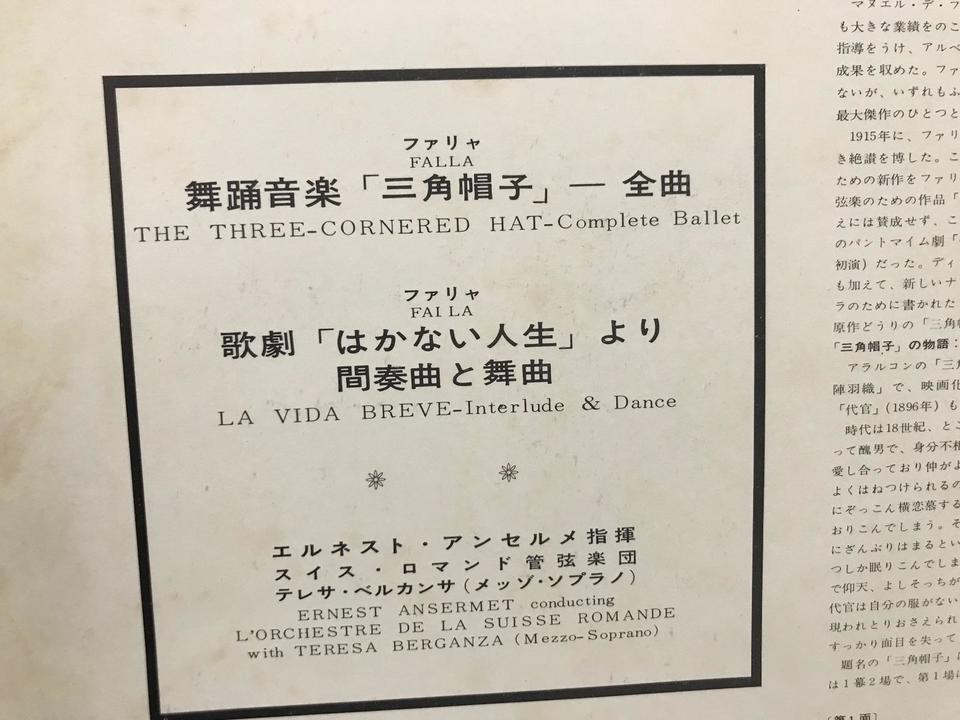 エルネスト・アンセルメ/スイス・ロマンド管弦楽団（LONDON・SLC