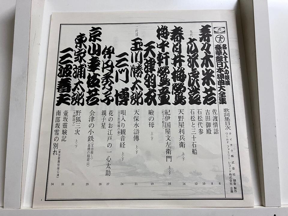 名人十一人の共演 豪華盤 日本浪曲大全集11枚組 - 中古オーディオ 高価