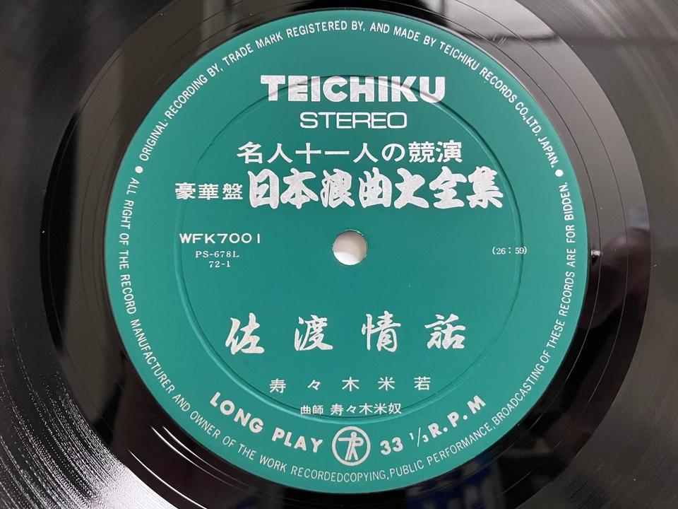 名人十一人の共演 豪華盤 日本浪曲大全集11枚組 - 中古オーディオ 高価