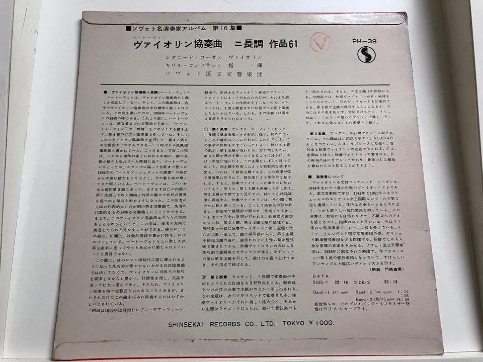 新世界レコード(PH規格 10インチ盤/MONO)5枚セット - 中古オーディオ