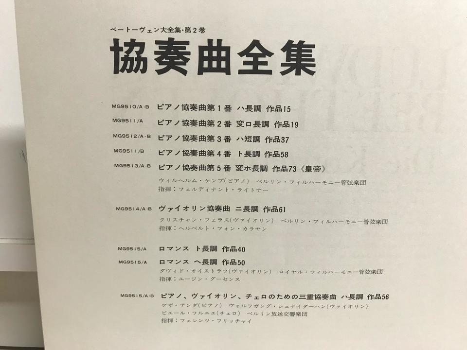 ベートーヴェン大全集第2巻協奏曲全集6枚組 ルートヴィヒ・ヴァン