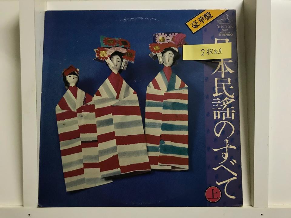 日本民謡5枚セット - 中古オーディオ 高価買取・販売 ハイファイ堂