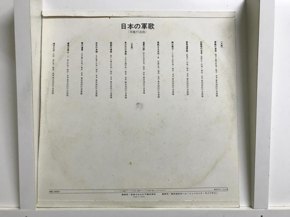 軍歌5枚セット - 中古オーディオ 高価買取・販売 ハイファイ堂