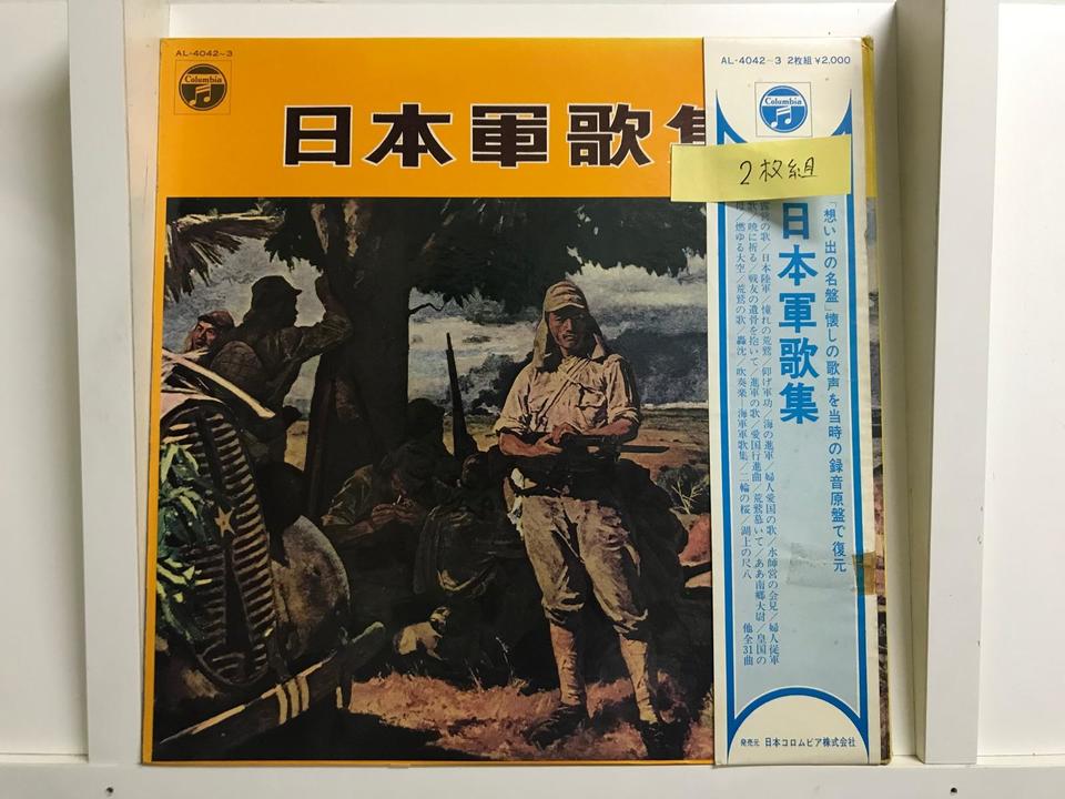 軍歌5枚セット - 中古オーディオ 高価買取・販売 ハイファイ堂