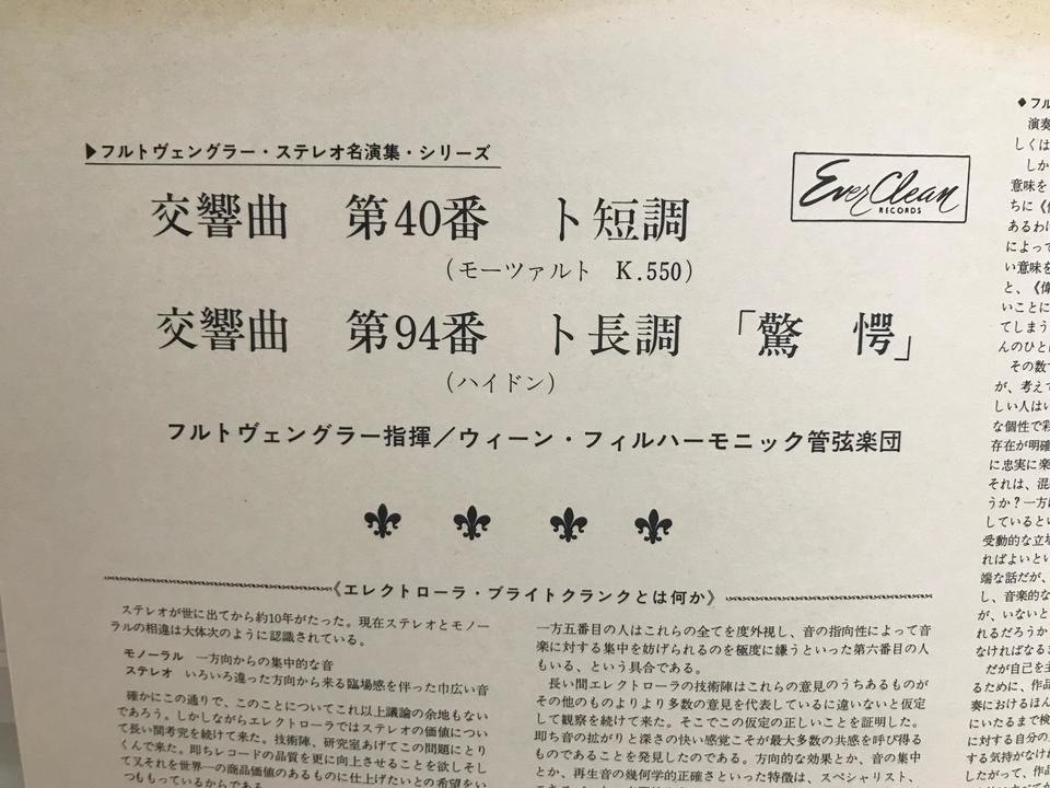 ヴィルヘルム・フルトヴェングラー（東芝音楽工業・AA・赤盤）5枚