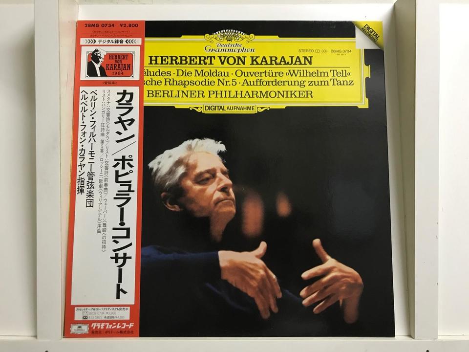 ヘルベルト・フォン・カラヤン/ベルリン・フィルハーモニー管弦楽団