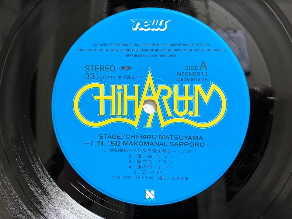松山千春5枚セット - 中古オーディオ 高価買取・販売 ハイファイ堂