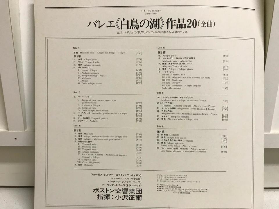 小澤征爾/ボストン交響楽団5枚セット - 中古オーディオ 高価買取・販売