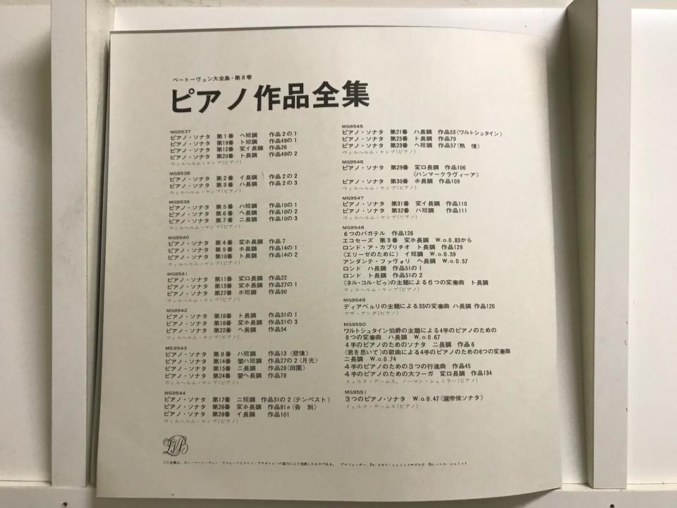 ベートーヴェン大全集第8巻ピアノ作品全集15枚組 ルートヴィヒ