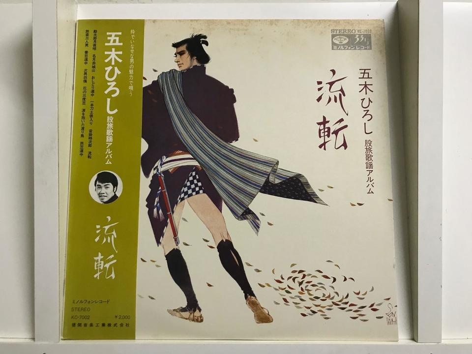 五木ひろし5枚セット - 中古オーディオ 高価買取・販売 ハイファイ堂