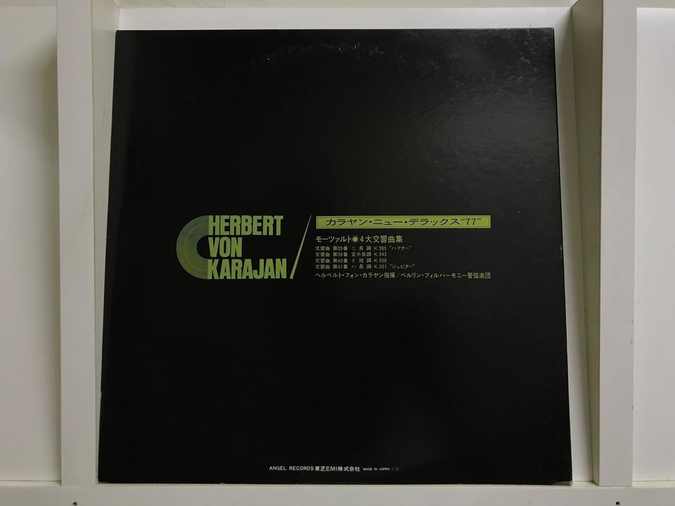 カラヤン・ニュー・デラックス”77”シリーズ6枚セット - 中古