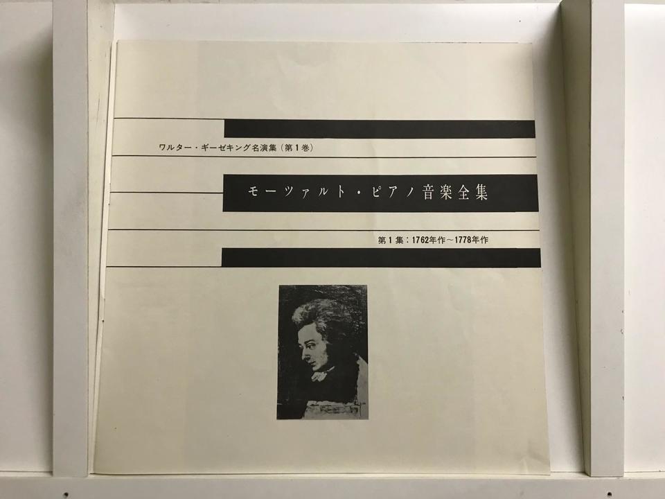 新品1991年製モーツァルトピアノ音楽全集ワルターギーゼキング解説本8CD63曲 ヴァルター・ギーゼキング モーツァルト ピアノ音楽全集第1巻1762