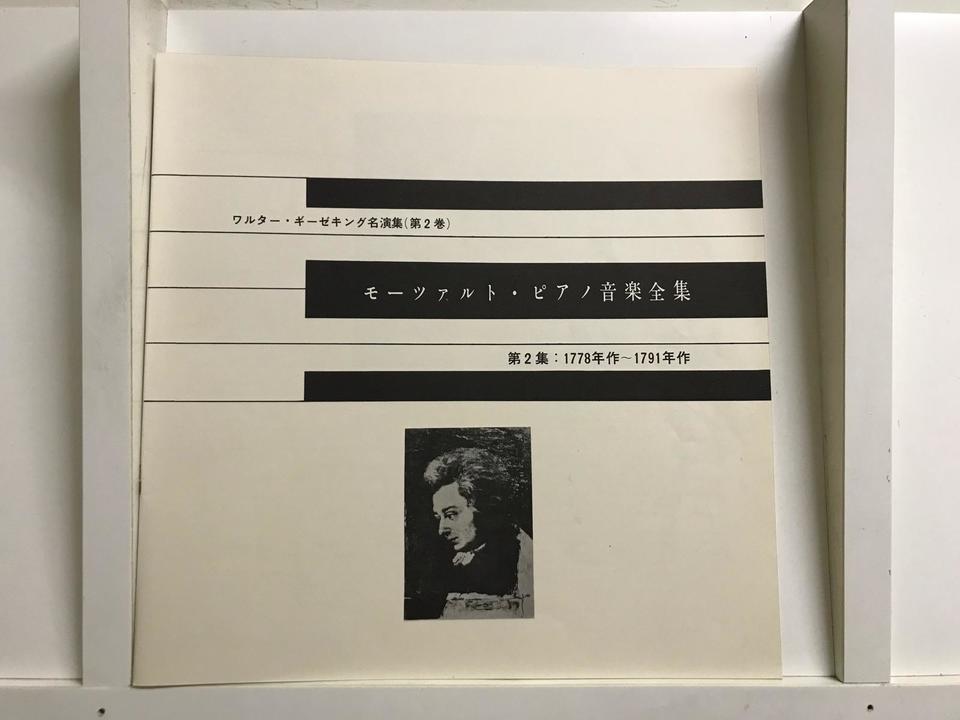ヴァルター・ギーゼキング モーツァルト ピアノ音楽全集第2巻1778