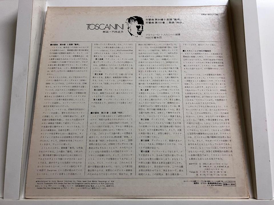 トスカニーニの芸術 シリーズ(アルトゥーロ・トスカニーニ:指揮/MONO