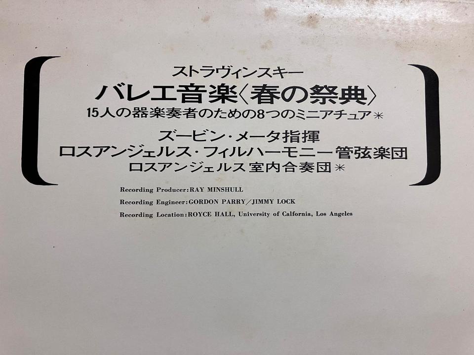 ズービン・メータ5枚セット - 中古オーディオ 高価買取・販売