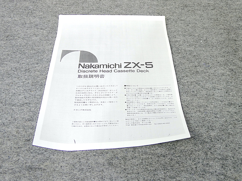 ZX-5 NAKAMICHI - 中古オーディオ 高価買取・販売 ハイファイ堂
