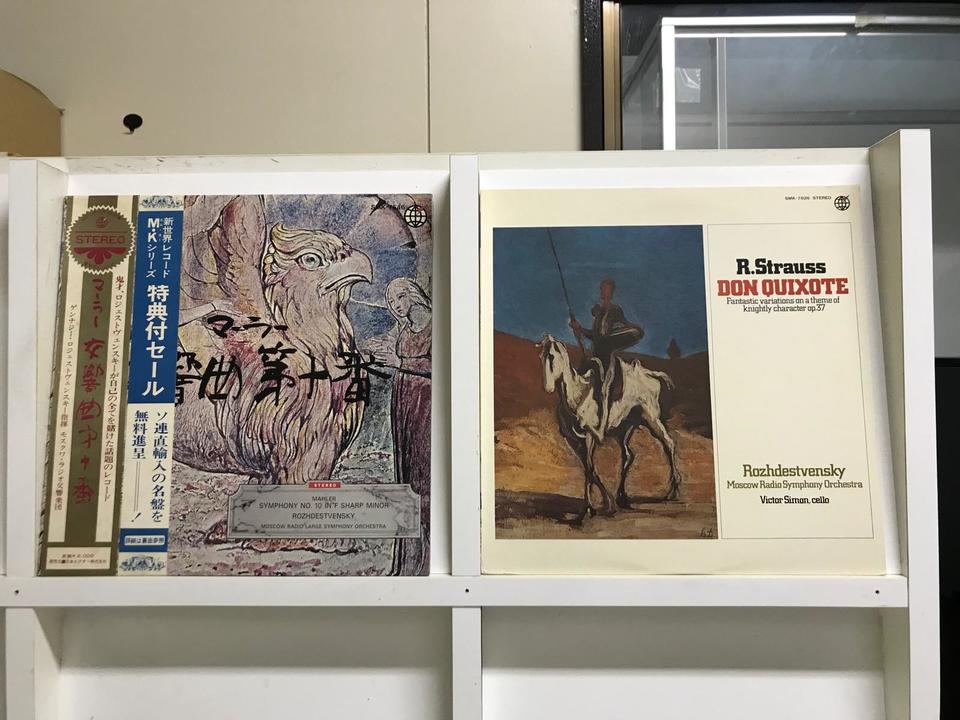 ゲンナジー・ロジェストヴェンスキー（U.S.S.R.録音）5枚セット - 中古