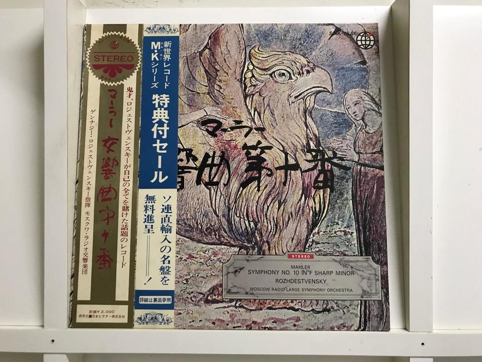 ゲンナジー・ロジェストヴェンスキー（U.S.S.R.録音）5枚セット - 中古