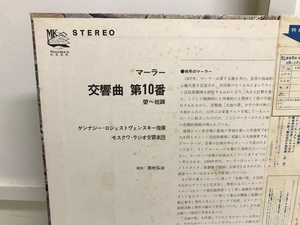 ゲンナジー・ロジェストヴェンスキー（U.S.S.R.録音）5枚セット - 中古