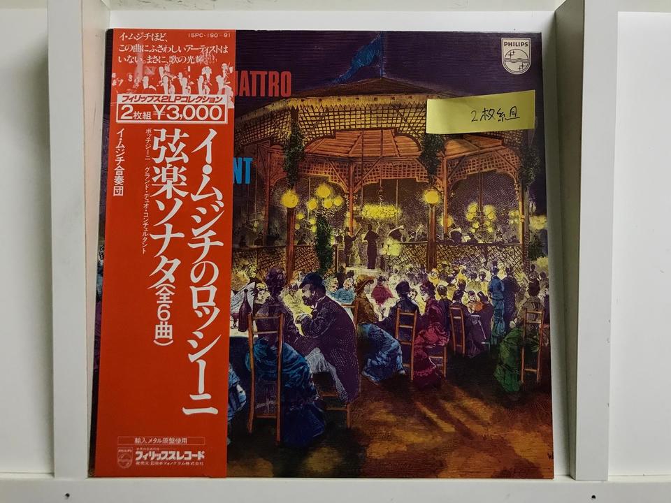 イ・ムジチ合奏団5枚セット - 中古オーディオ 高価買取・販売