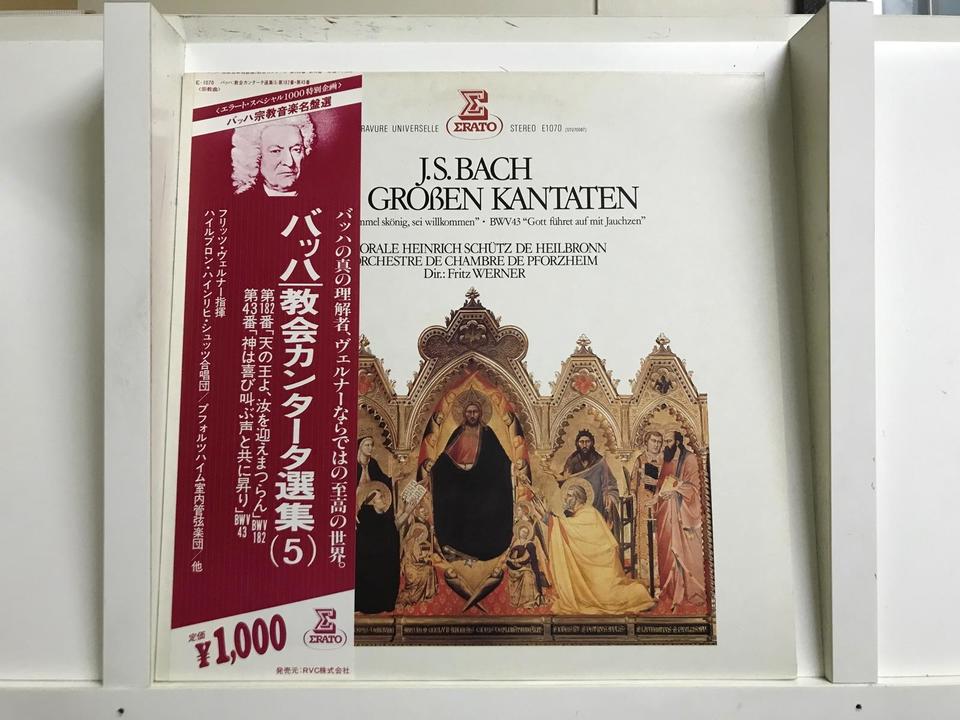 フリッツ・ヴェルナー/J.S.バッハ、教会カンタータ選集（1）〜（5