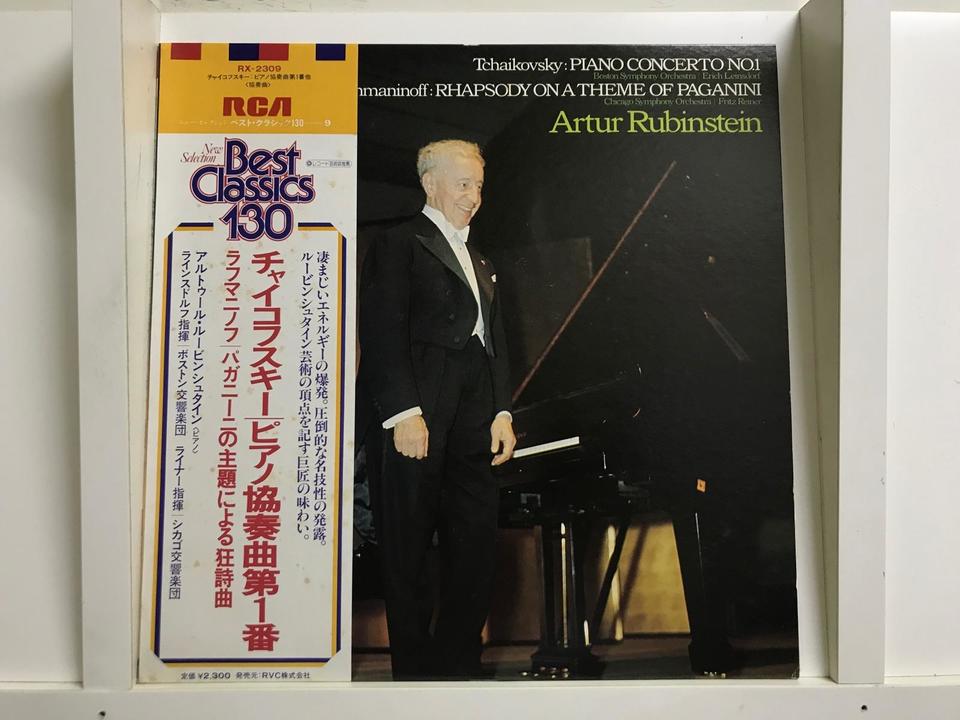 アルトゥール・ルービンシュタイン5枚セット - 中古オーディオ 高価