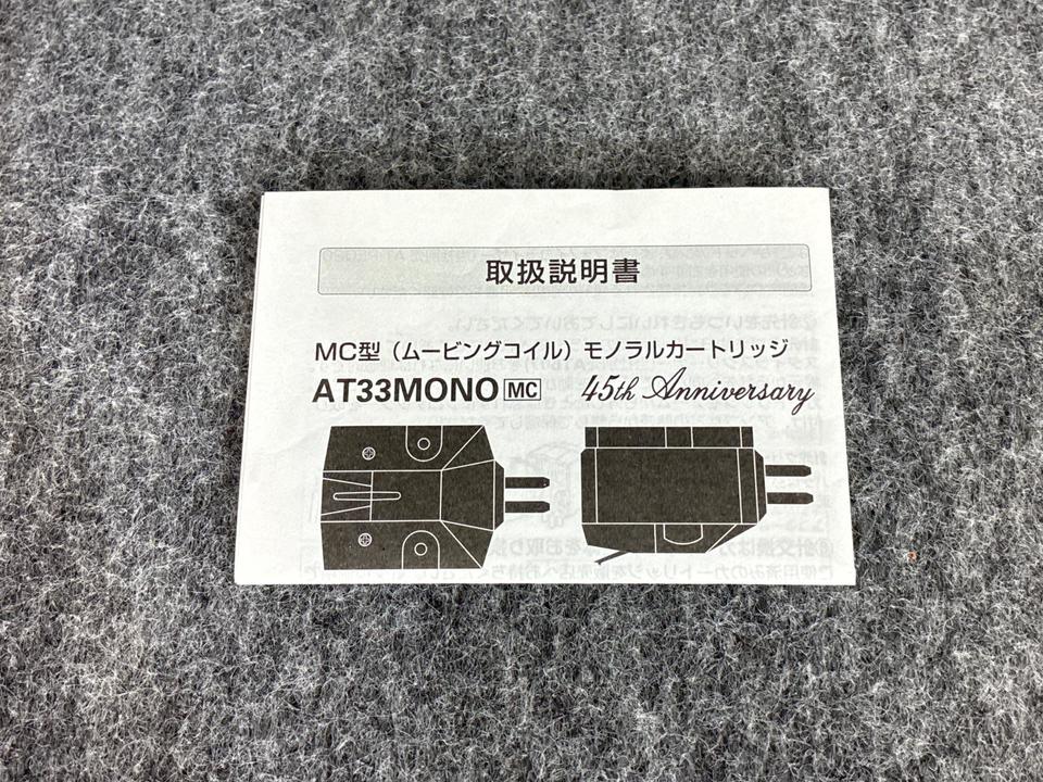 AT33MONO audio-technica - 中古オーディオ 高価買取・販売 ハイファイ堂