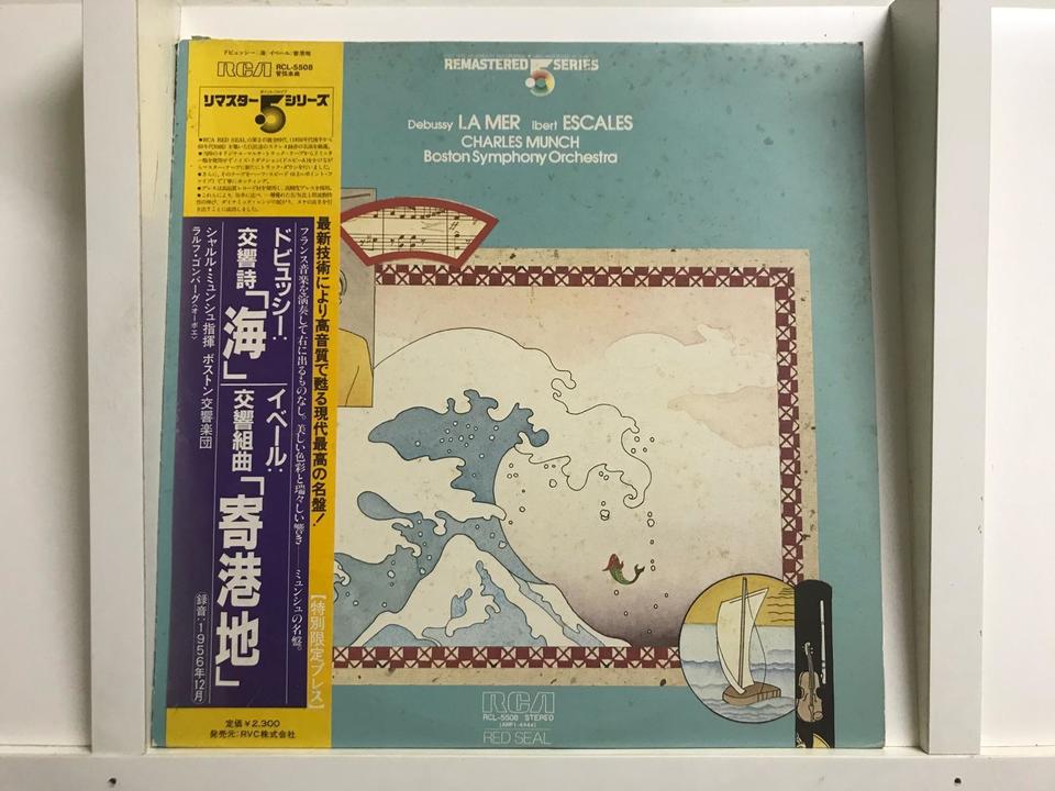 シャルル・ミュンシュ/ボストン交響楽団5枚セット - 中古オーディオ