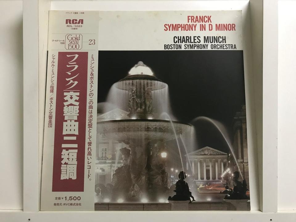 シャルル・ミュンシュ/ボストン交響楽団5枚セット - 中古オーディオ