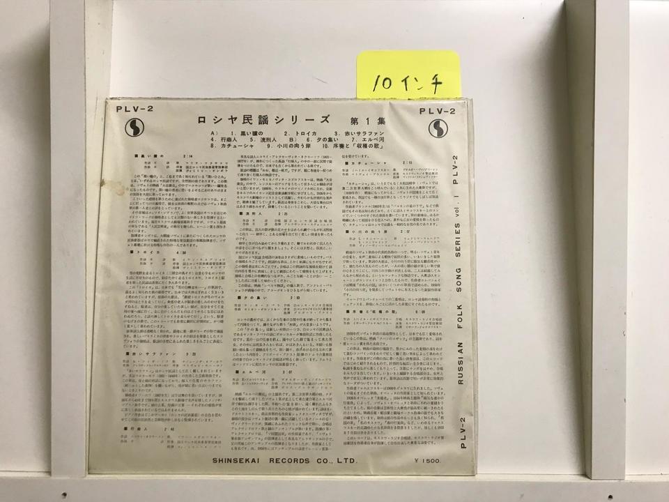 民族音楽（ロシア系）5枚セット - 中古オーディオ 高価買取・販売
