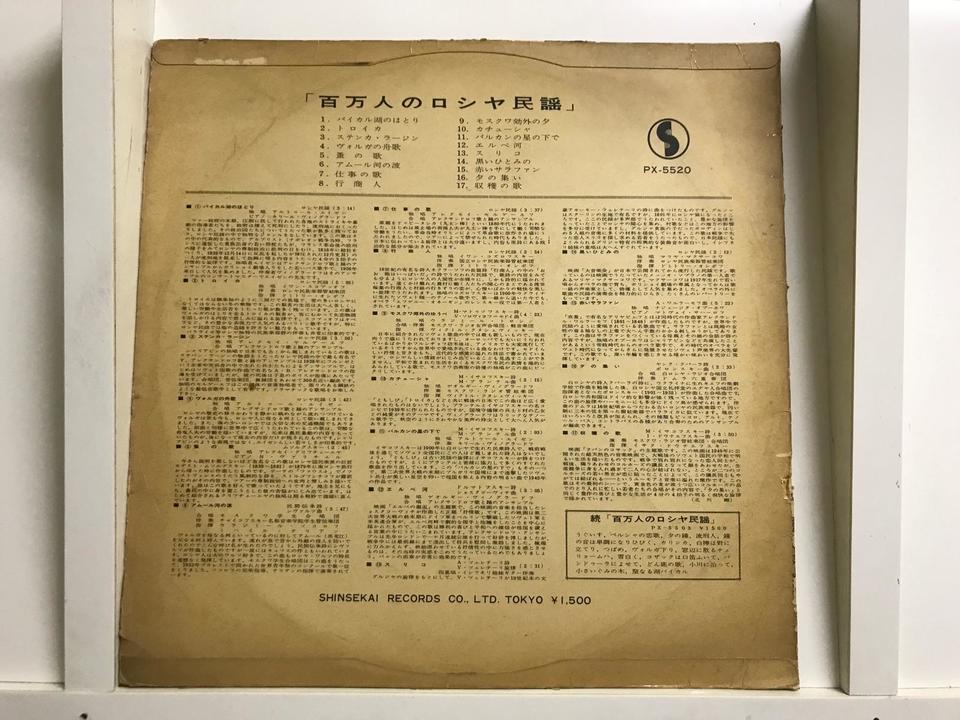 民族音楽（ロシア系）5枚セット - 中古オーディオ 高価買取・販売