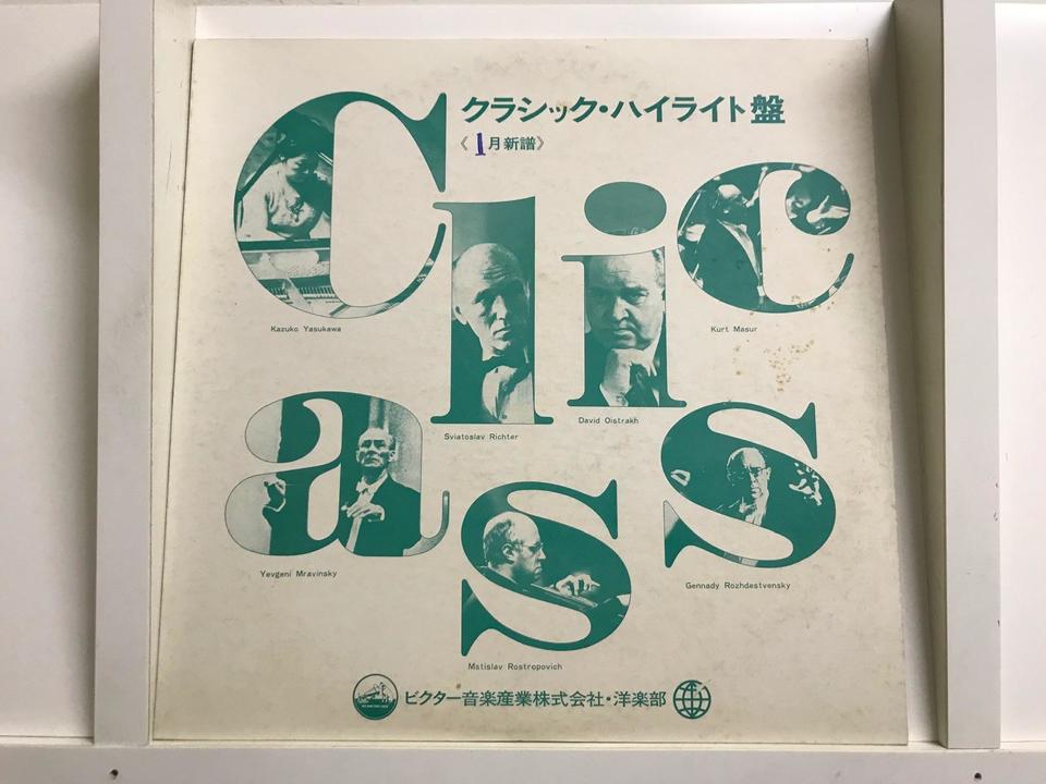 見本盤レコード5枚セット - HiFi-Do McIntosh/JBL/audio-technica
