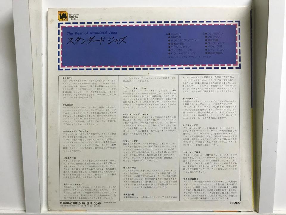 ジャズ・ミュージック5枚セット - 中古オーディオ 高価買取・販売