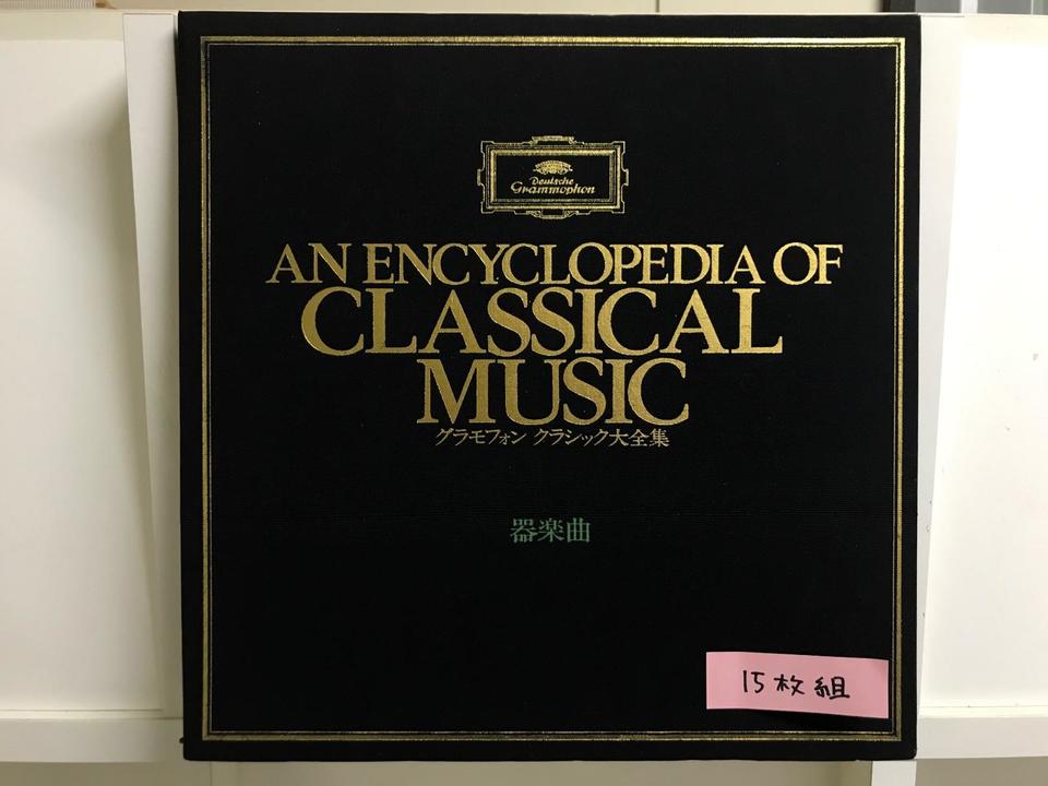 グラモフォン・クラシック大全集[器楽曲]15枚組 - 中古オーディオ 高価